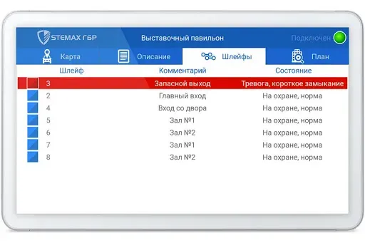 Скриншот 3 — Stemax ГБР