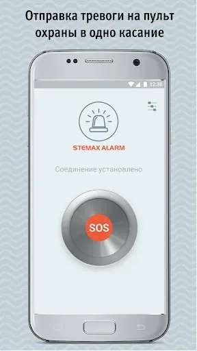 Скриншот 1 — Stemax Alarm