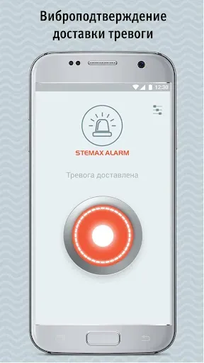 Скриншот 2 — Stemax Alarm