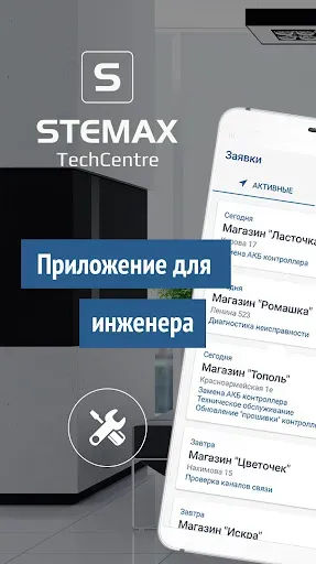 Скриншот 1 — Stemax TechCentre