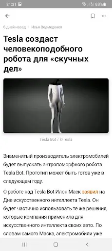 Скриншот 2 — Naked Science – новости науки
