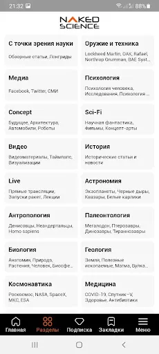 Скриншот 3 — Naked Science – новости науки