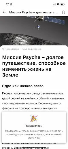 Скриншот 4 — Naked Science – новости науки