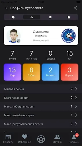 Скриншот 2 — Дневник футболиста