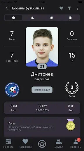 Скриншот 3 — Дневник футболиста