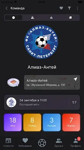 Скриншот 5 — Дневник футболиста