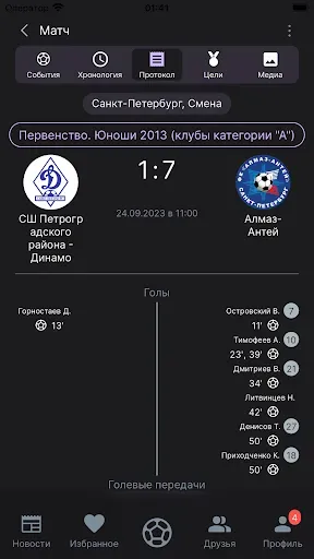 Скриншот 6 — Дневник футболиста