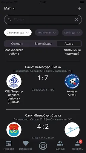 Скриншот 7 — Дневник футболиста