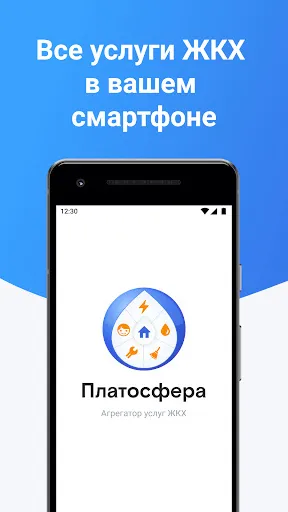 Скриншот 1 — Платосфера - оплата ЖКХ