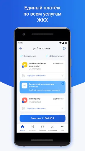 Скриншот 3 — Платосфера - оплата ЖКХ