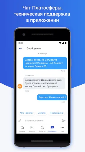 Скриншот 7 — Платосфера - оплата ЖКХ