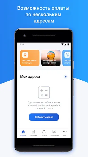 Скриншот 8 — Платосфера - оплата ЖКХ