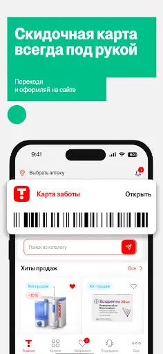Скриншот 5 — Аптека Таблетка.ру (Ваша №1)