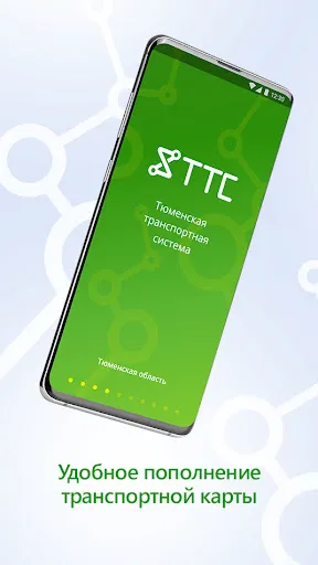 Скриншот 1 — ТТС
