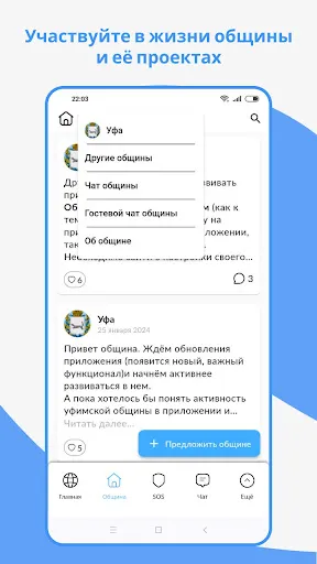 Скриншот 2 — Община