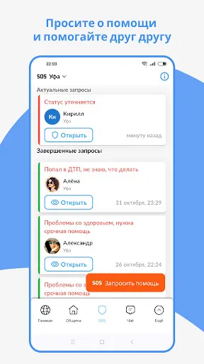 Скриншот 3 — Община