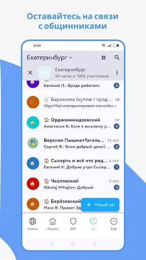 Скриншот 4 — Община