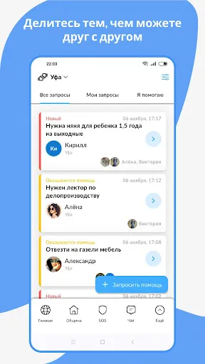 Скриншот 5 — Община