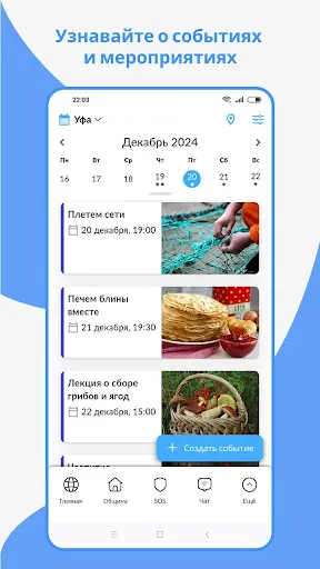Скриншот 6 — Община