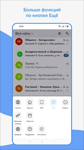 Скриншот 7 — Община