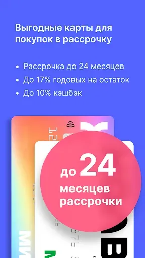 Скриншот 1 — Банк онлайн. Рассрочка