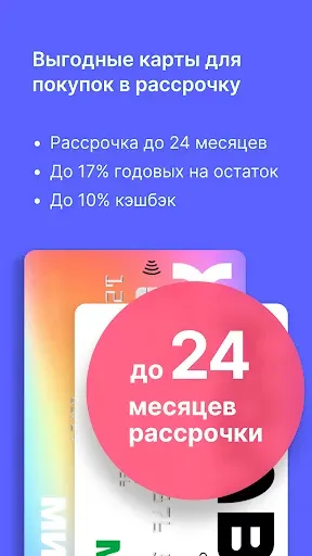 Скриншот 4 — Банк онлайн. Рассрочка