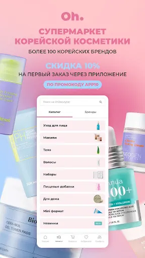 Скриншот 1 — Oh Beautybar магазин косметики