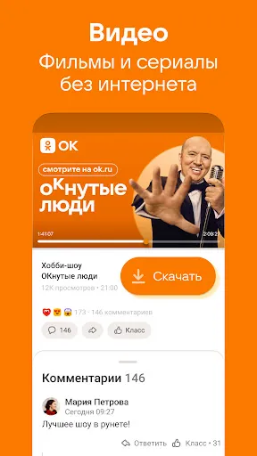 Скриншот 2 — Одноклассники: Социальная сеть