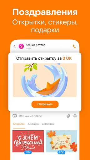 Скриншот 7 — Одноклассники: Социальная сеть