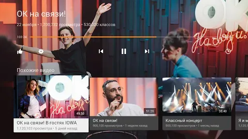 Скриншот 4 — ОК Видео