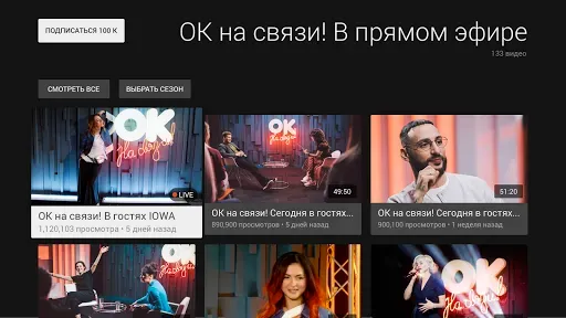 Скриншот 7 — ОК Видео