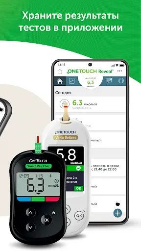 Скриншот 2 — OneTouch Reveal