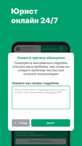 Скриншот 1 — Юрист ГИД: юридическая помощь