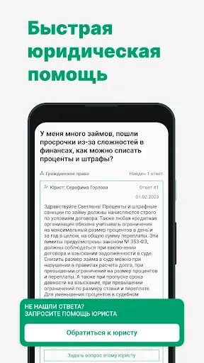 Скриншот 2 — Юрист ГИД: юридическая помощь