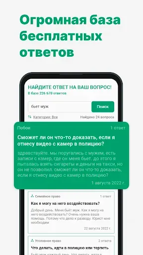 Скриншот 4 — Юрист ГИД: юридическая помощь