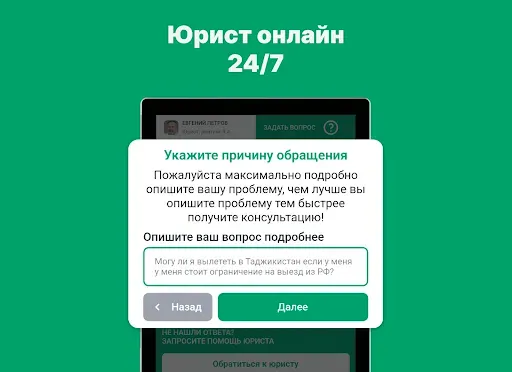 Скриншот 6 — Юрист ГИД: юридическая помощь