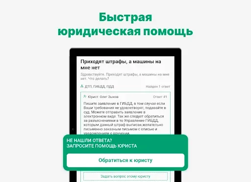 Скриншот 7 — Юрист ГИД: юридическая помощь