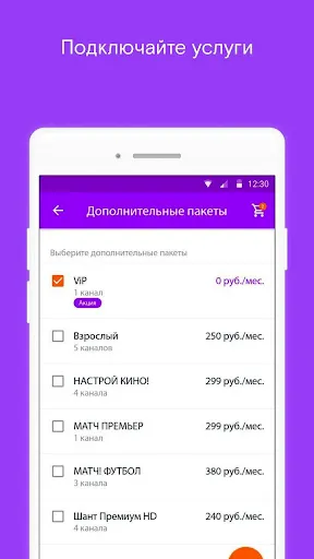 Скриншот 2 — Ростелеком Москва