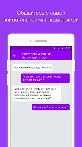 Скриншот 4 — Ростелеком Москва