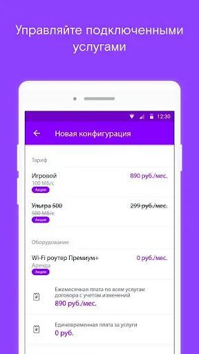 Скриншот 6 — Ростелеком Москва