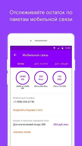 Скриншот 7 — Ростелеком Москва