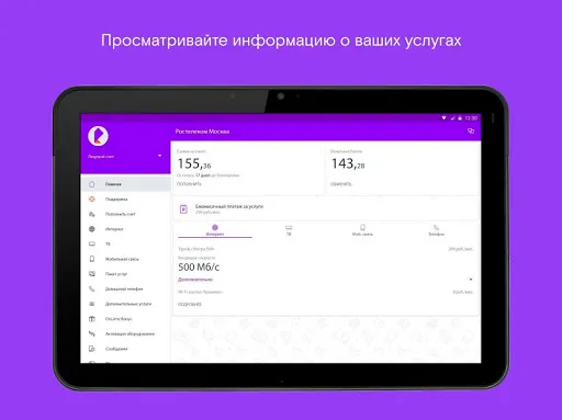 Скриншот 8 — Ростелеком Москва