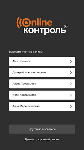 Скриншот 3 — Онлайнконтроль.рус