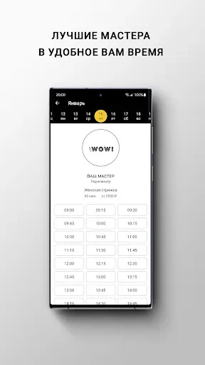 Скриншот 3 — Сеть салонов красоты onlyWOW