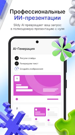 Скриншот 1 — Slidy AI: презентации с ИИ