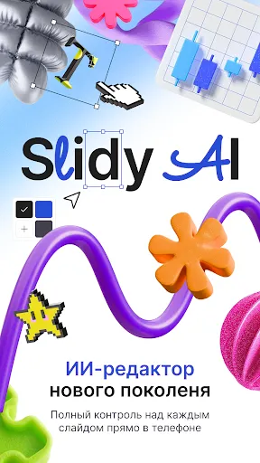 Скриншот 2 — Slidy AI: презентации с ИИ