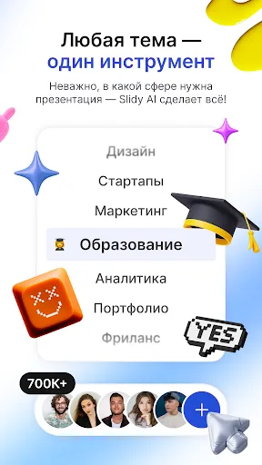 Скриншот 5 — Slidy AI: презентации с ИИ