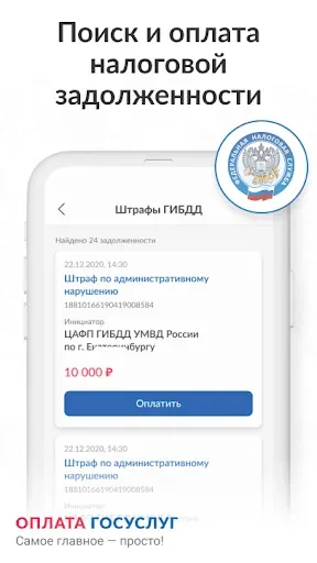 Скриншот 1 — Штрафы ГИБДД: долги ФССП, ФНС