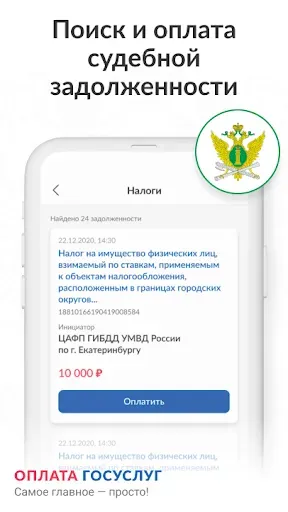 Скриншот 2 — Штрафы ГИБДД: долги ФССП, ФНС
