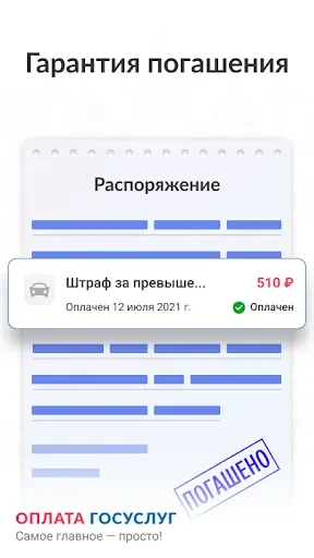 Скриншот 5 — Штрафы ГИБДД: долги ФССП, ФНС